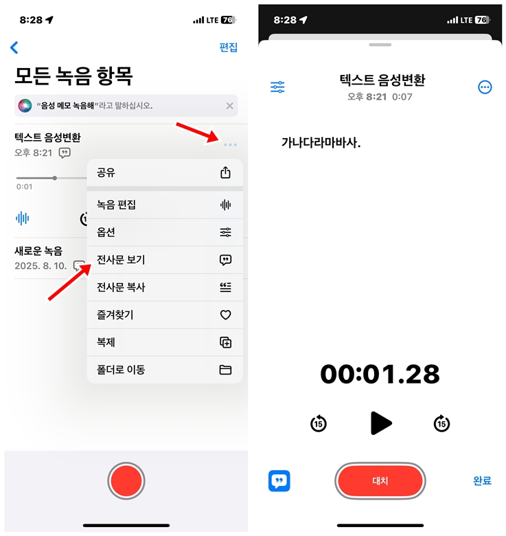 녹음 텍스트 변환 앱