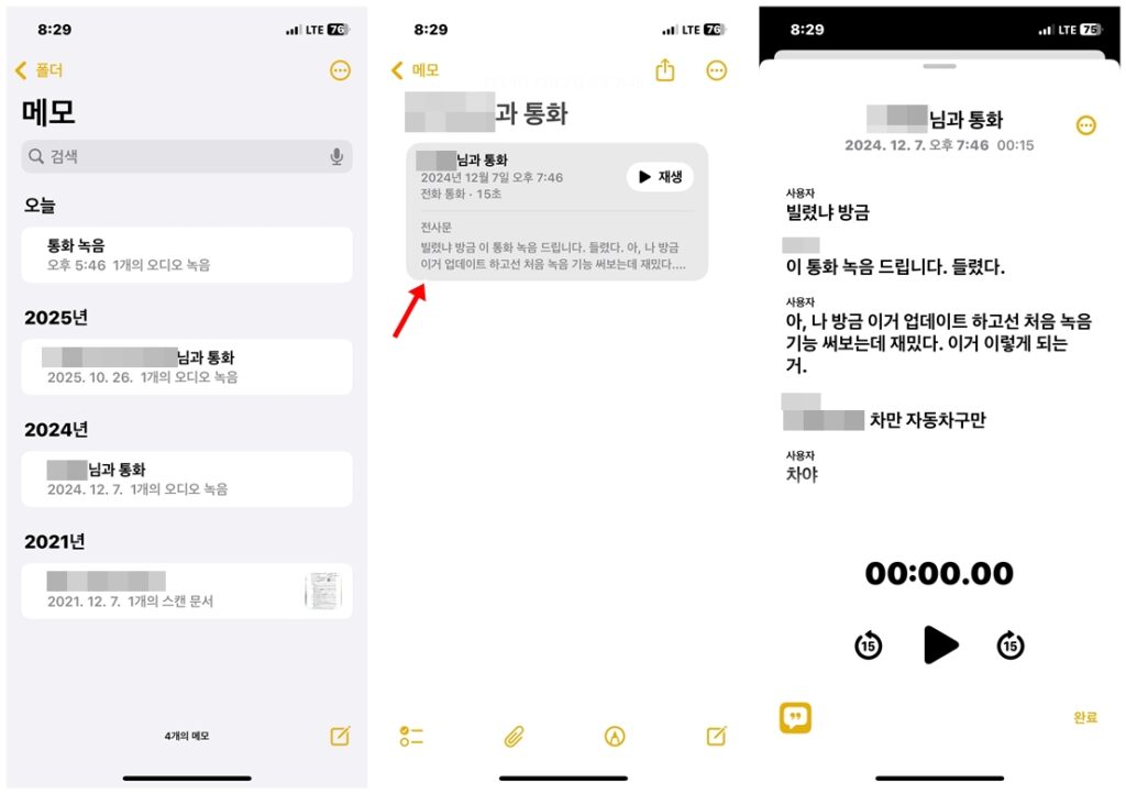 녹음 텍스트 변환 앱