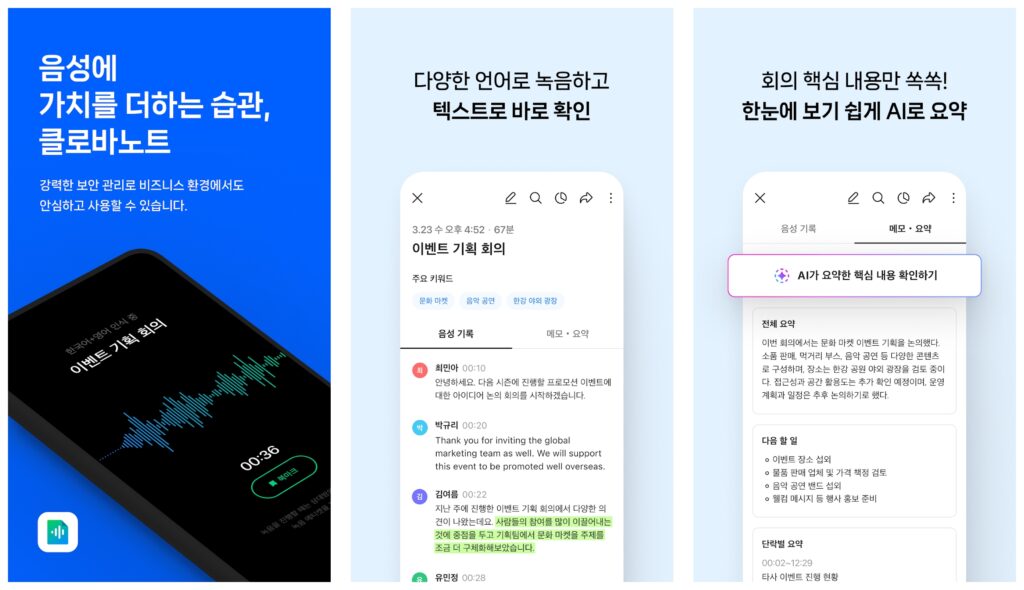 녹음 텍스트 변환 앱