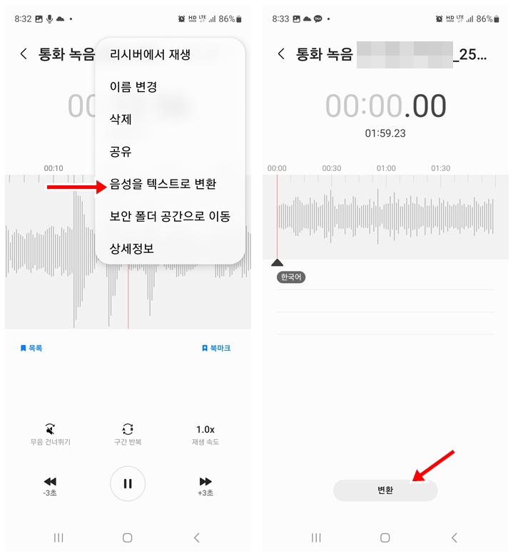 녹음 텍스트 변환 앱